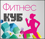 Лого Фитнес-клуб «Фитнес КУБ»