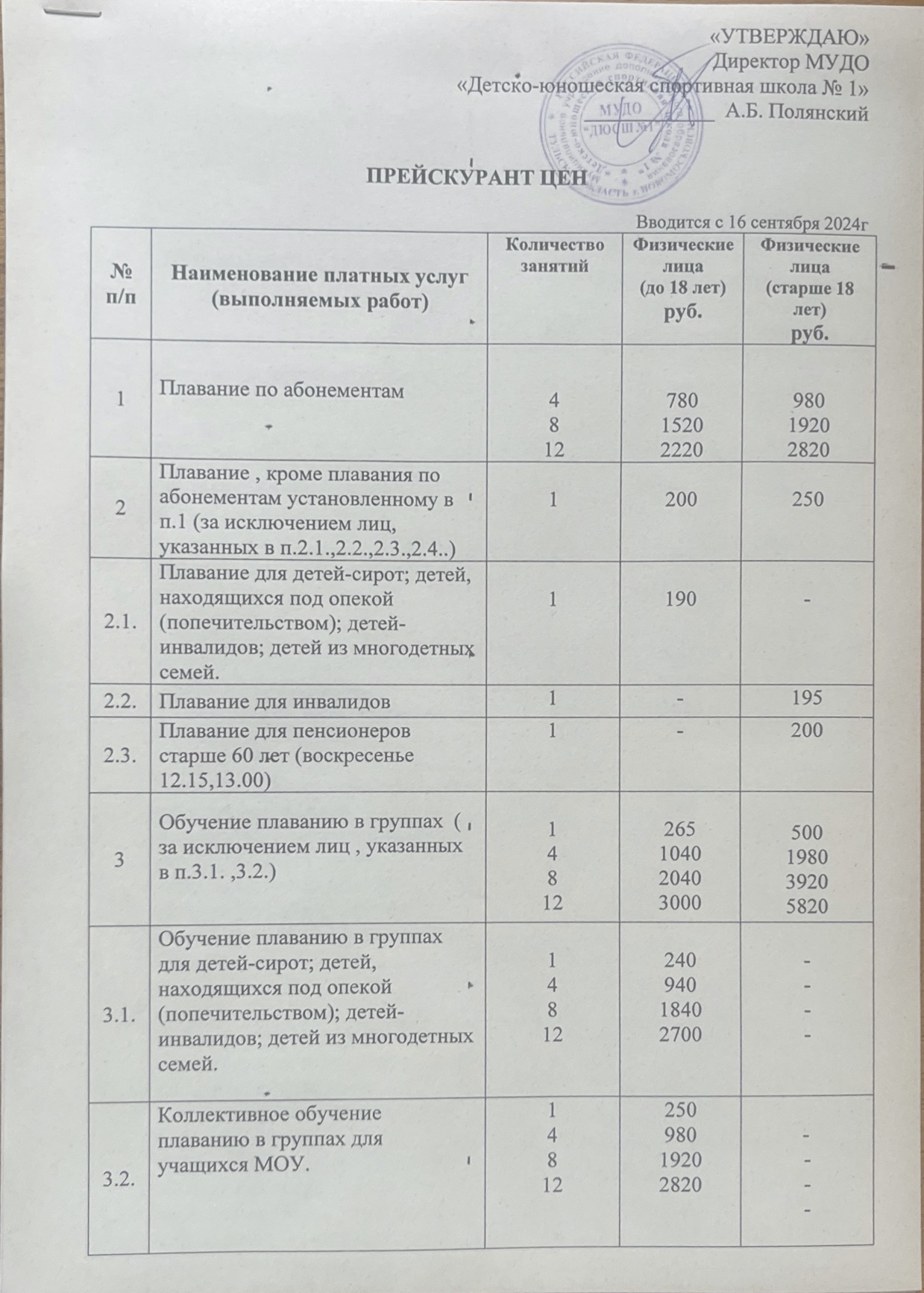 Плавательный бассейн ДЮСШ №1