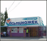 Лого Развлекательный комплекс «Осьминожек»
