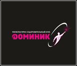 Лого Физкультурно-оздоровительный клуб «Доминик»