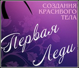 Лого Танцевальная фитнес-студия «Первая Леди»
