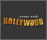Лого Спортивный клуб «Hollywood»
