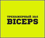 Лого Тренажерный зал «Бицепс»