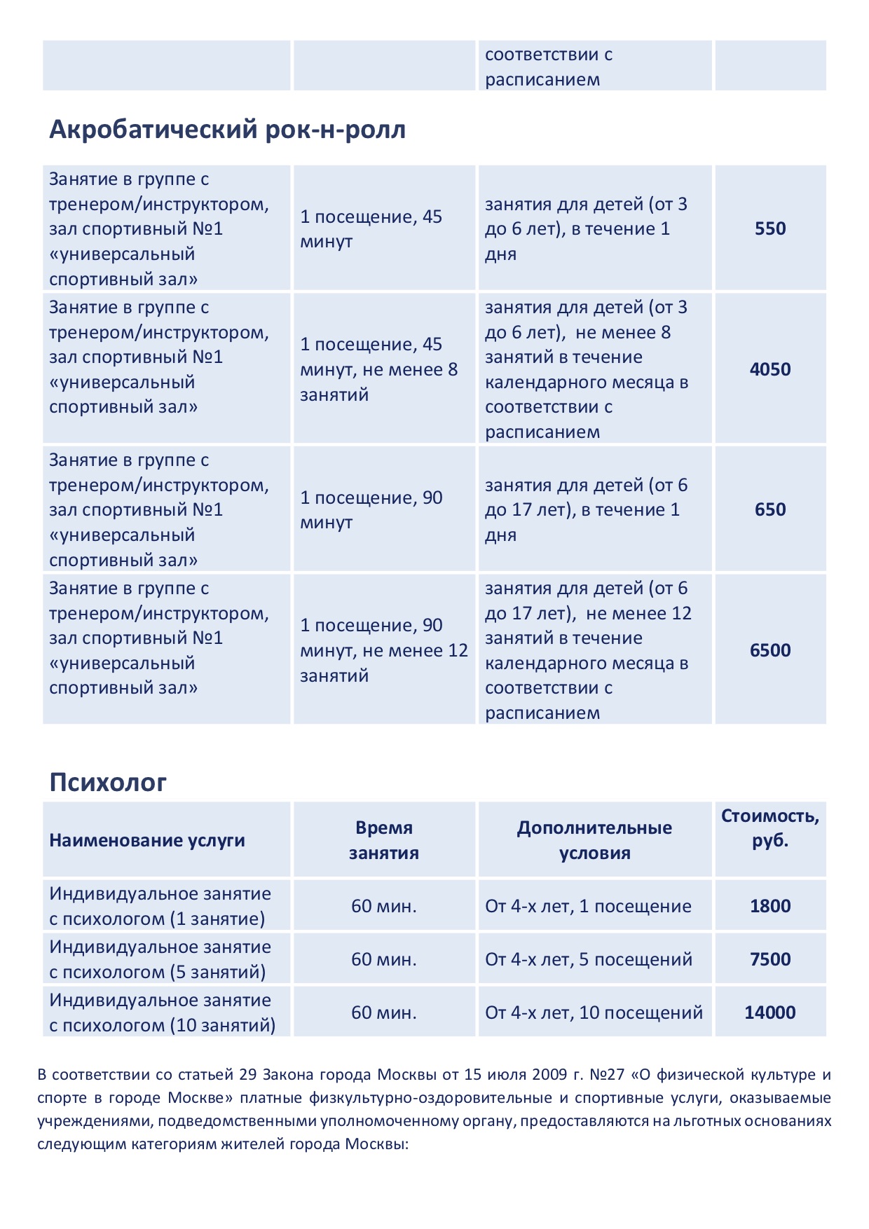 Спортивный комплекс «Хамовники»