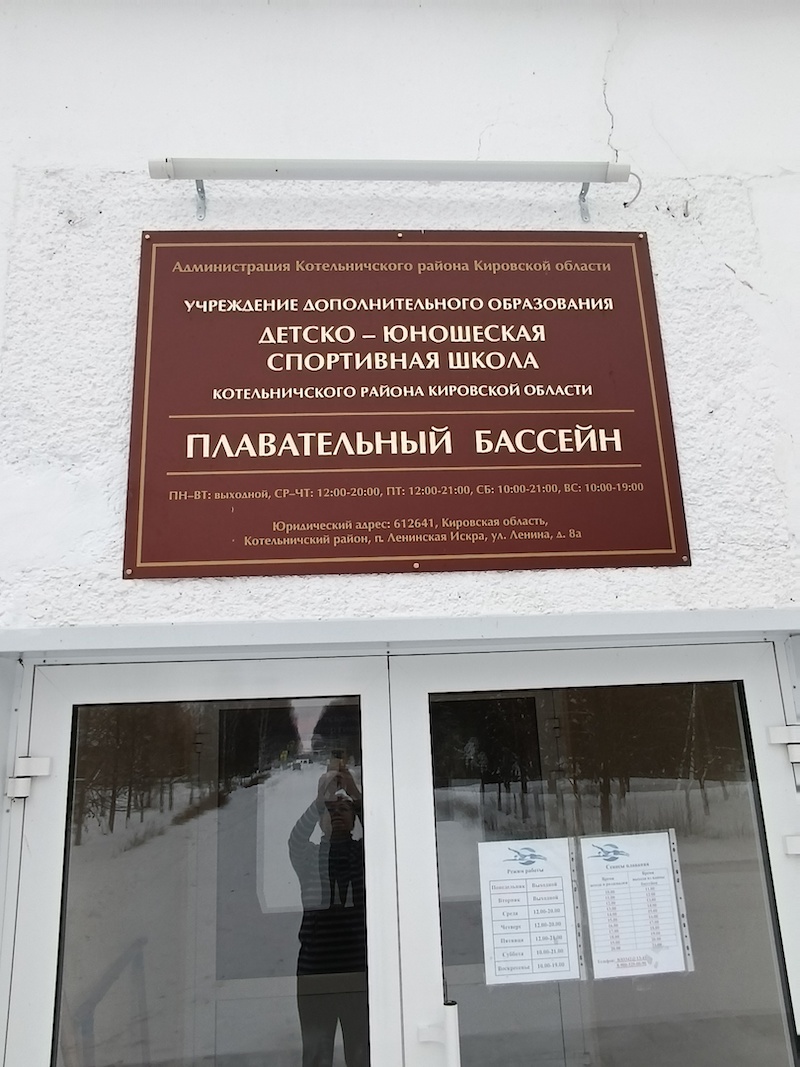 Плавательный бассейн «Дельфин»