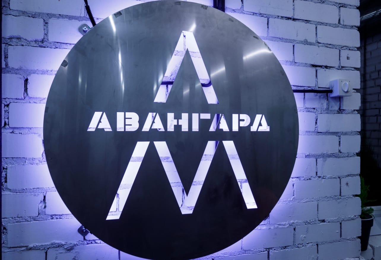 Фитнес-клуб «Авангард»