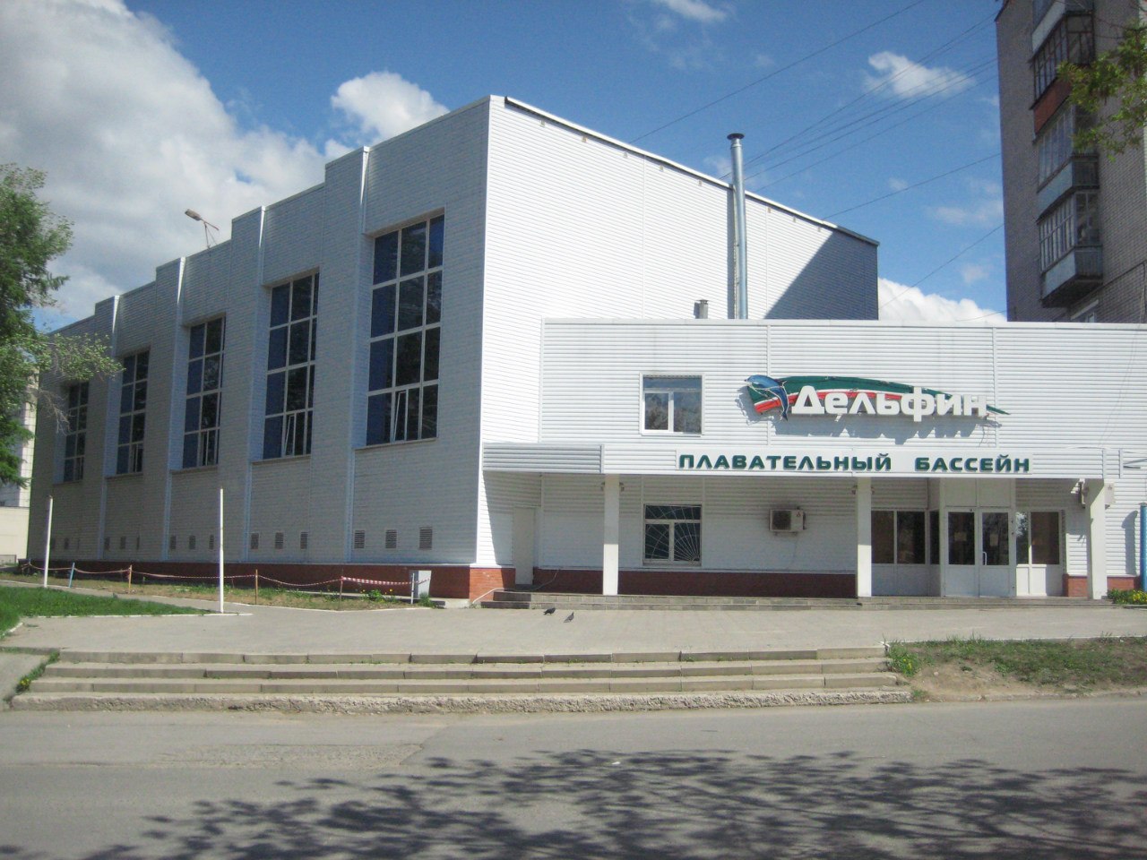 Плавательный бассейн «Дельфин»