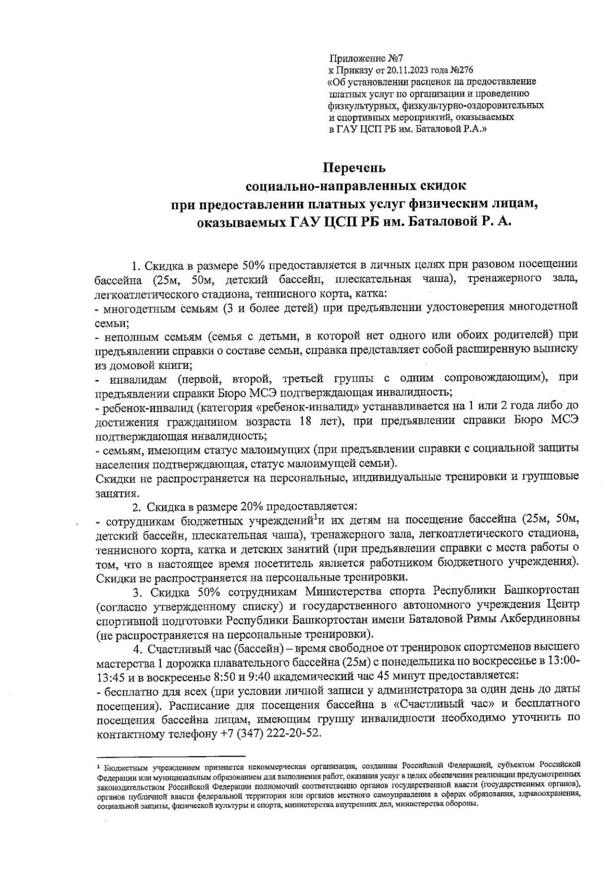 Центр спортивной подготовки имени Римы Баталовой