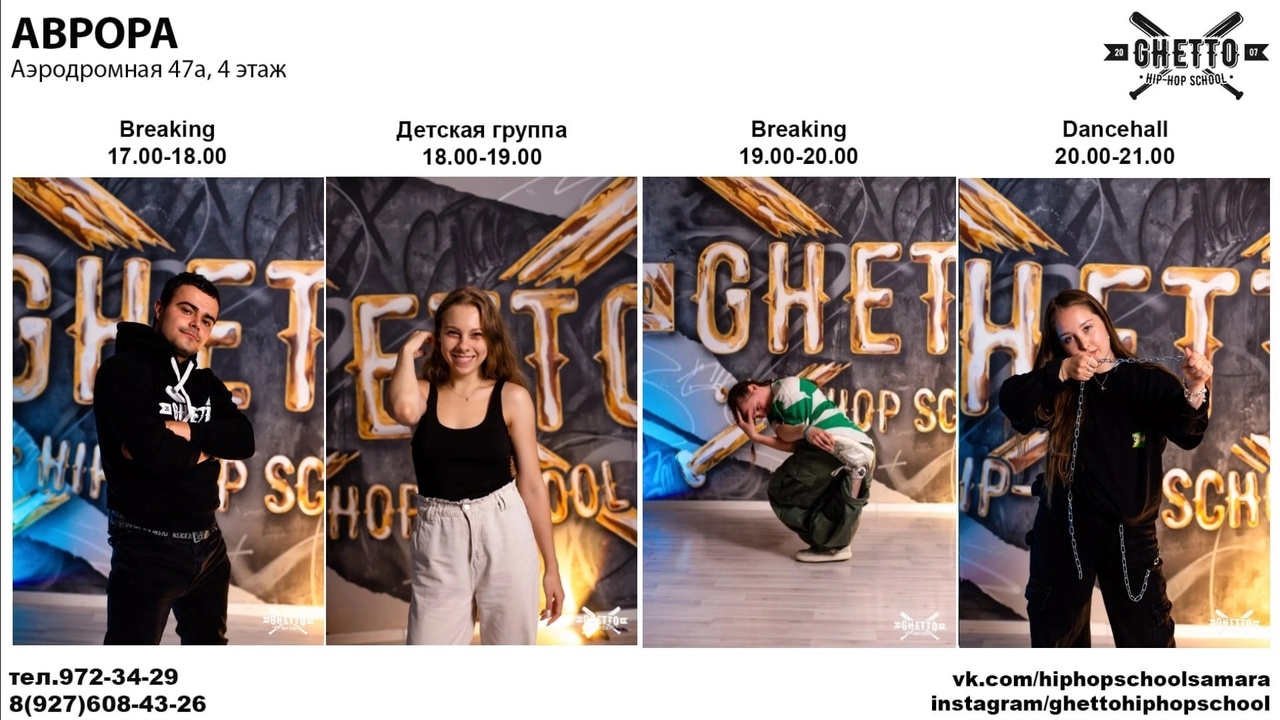 Школа танцев «GHETTO»