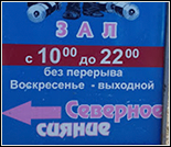 Лого Тренажерный зал «Северное сияние»