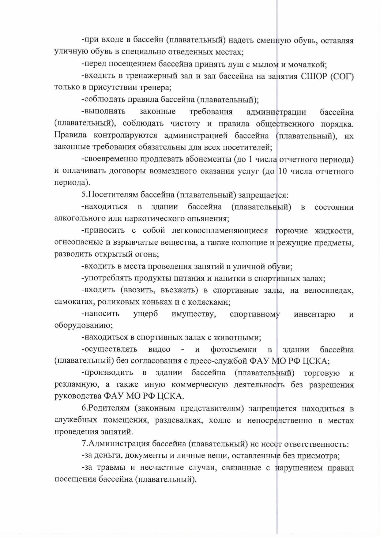 Плавательный бассейн ЦСКА