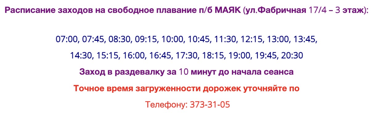 Плавательный бассейн «Маяк»