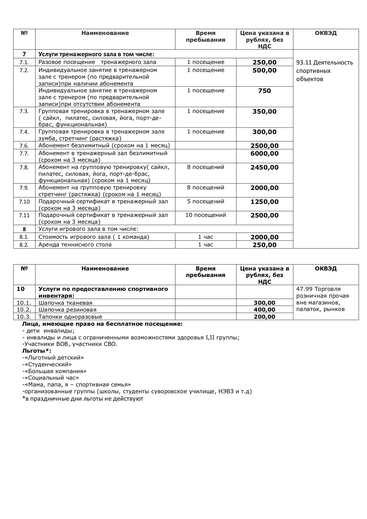Физкультурно-оздоровительный комплекс «Газпром»