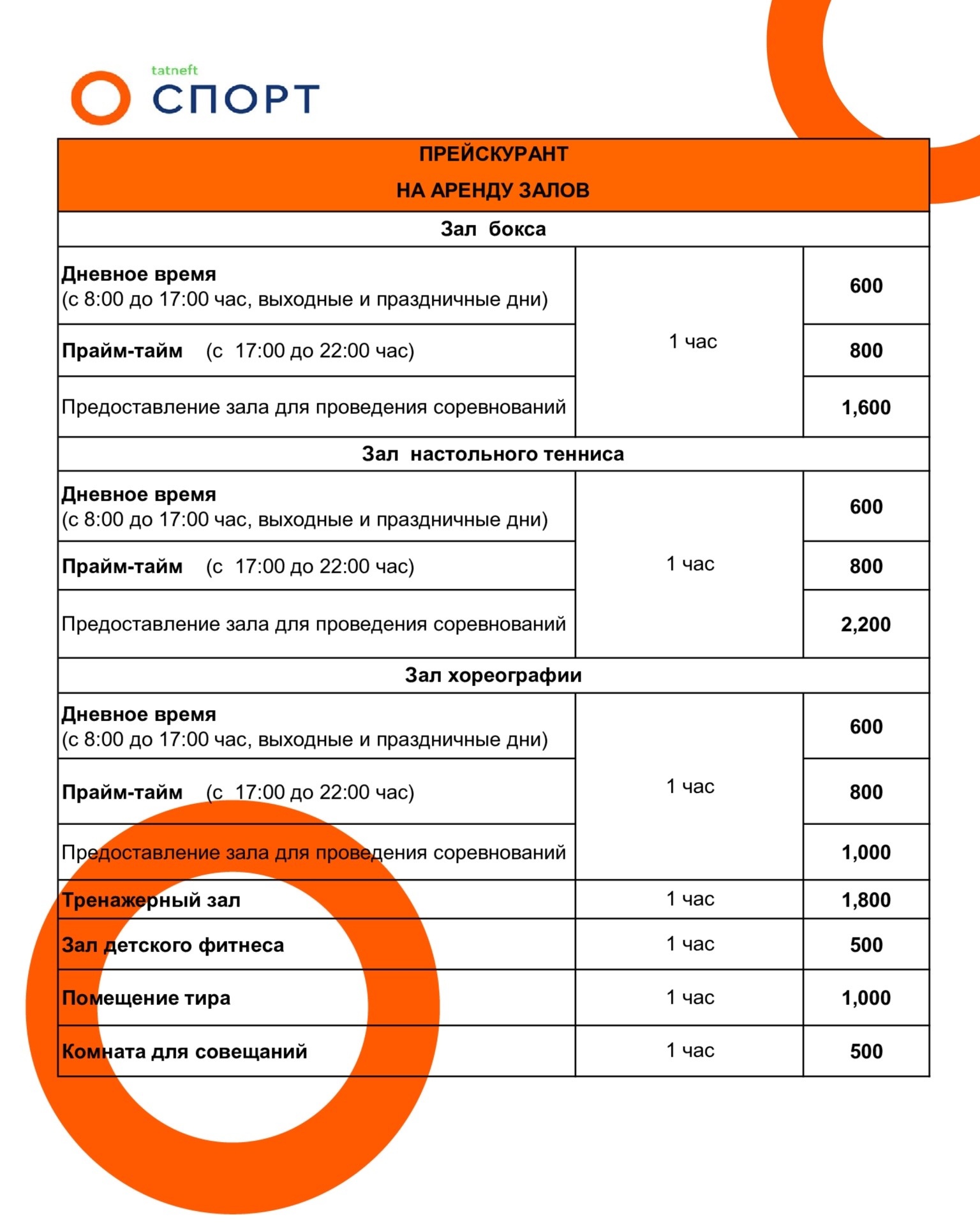 Спортивный комплекс «Татнефть»