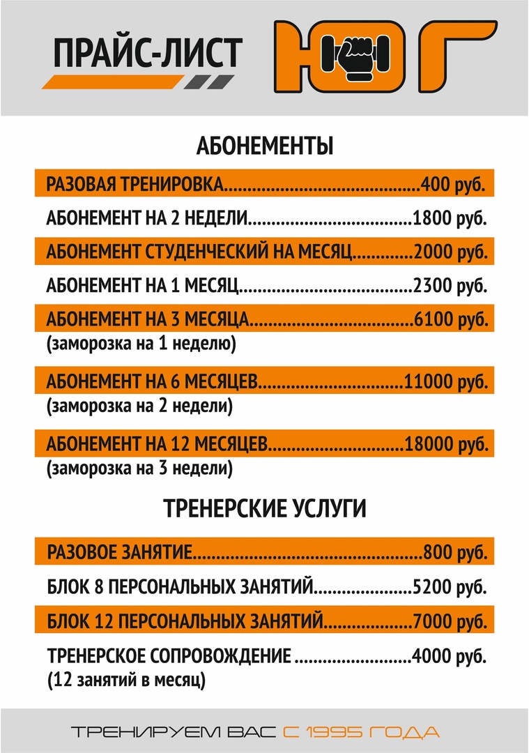 Тренажерный зал «ЮГ»