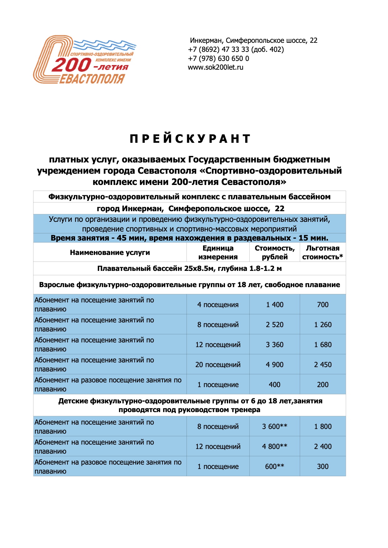 Плавательный бассейн