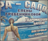 Лого SPA-салон Елены Гребенниковой