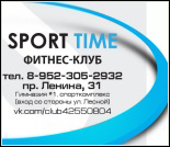 Лого Фитнес-клуб «Sport Time»