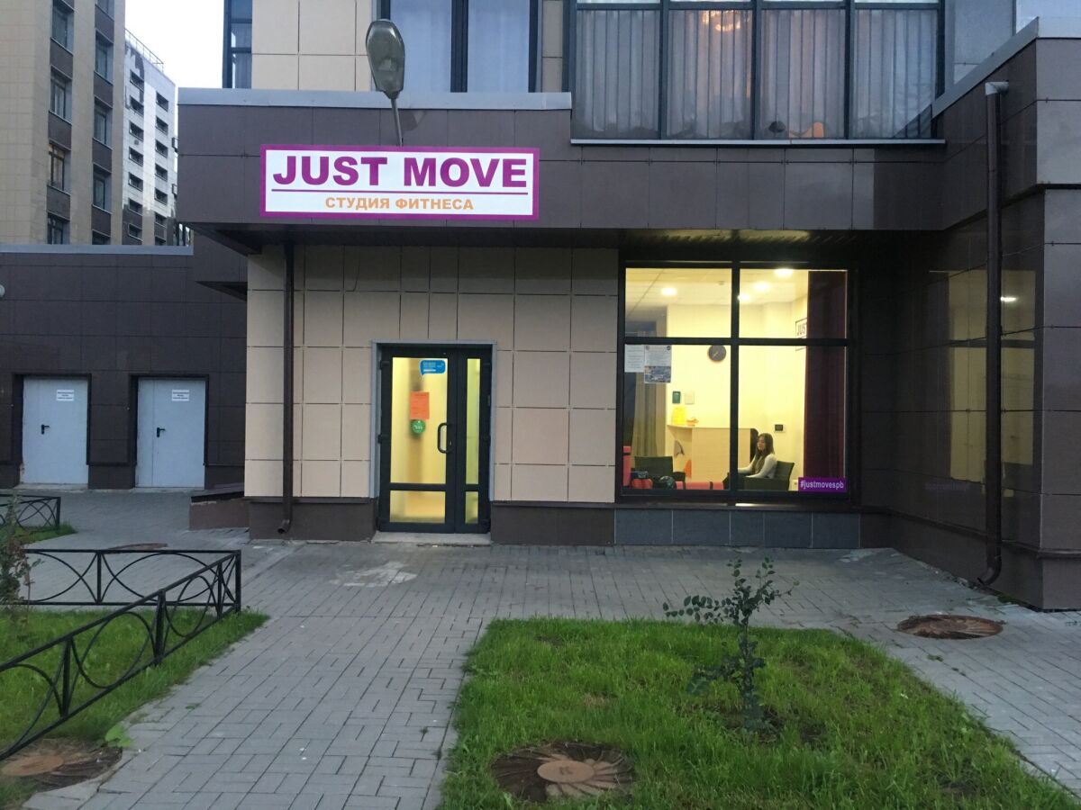 Фитнес-студия «Just Move»