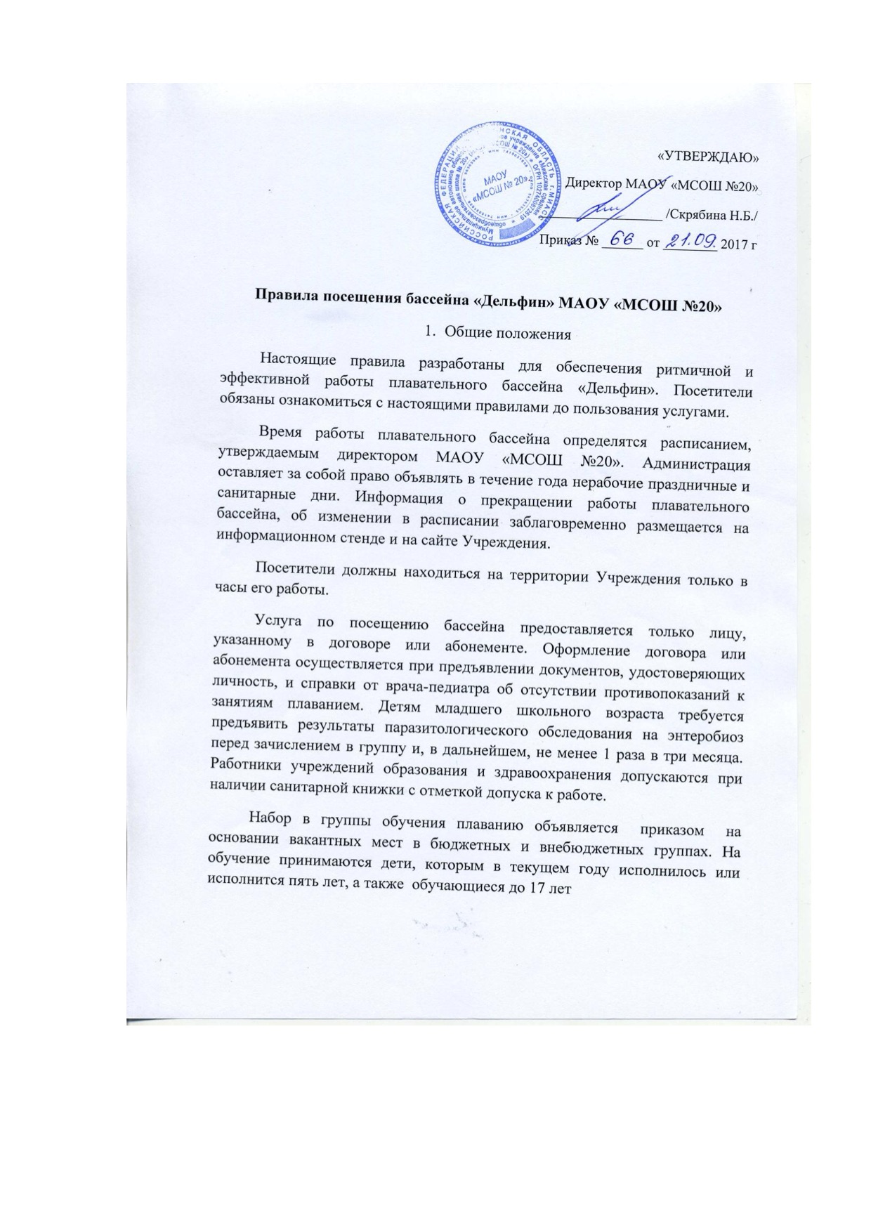 Плавательный бассейн «Дельфин»