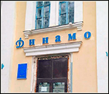 Лого Спортивный комплекс «Динамо»