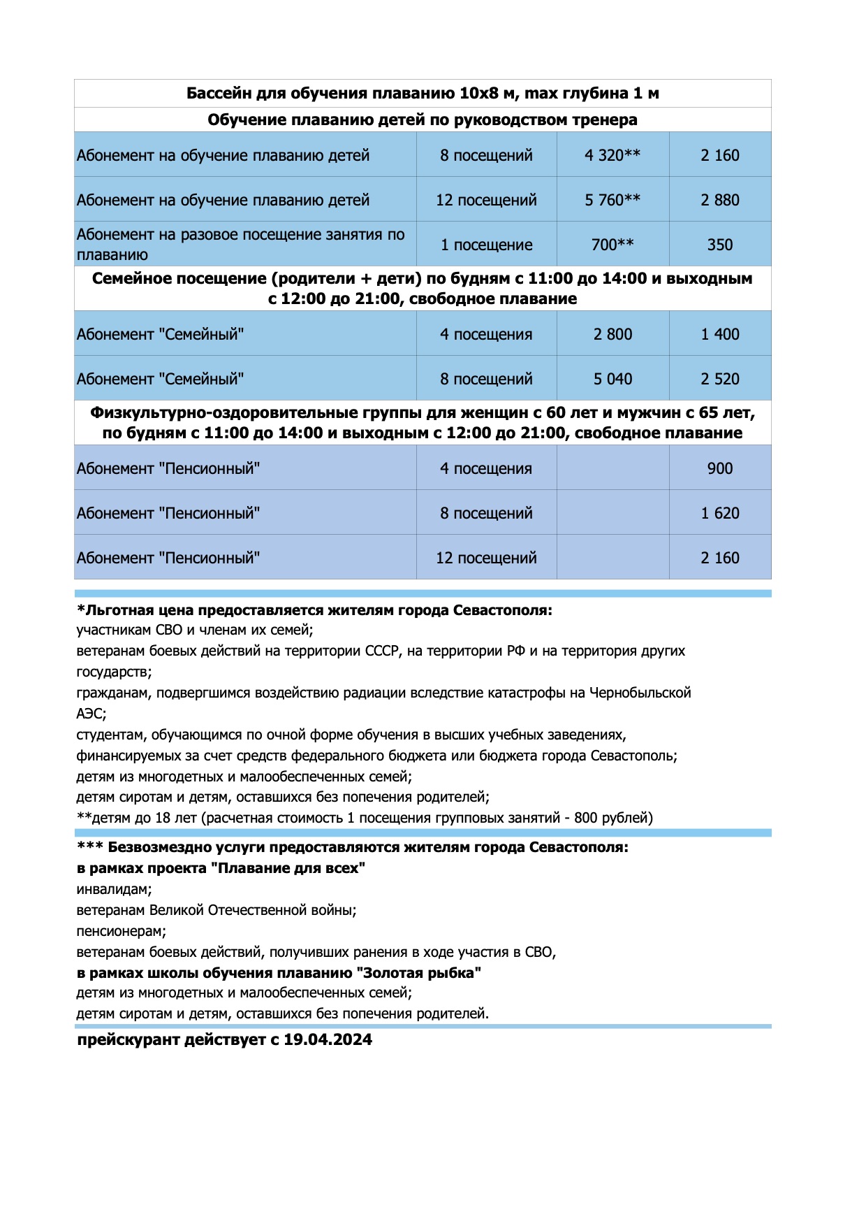 Плавательный бассейн