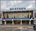 Лого Дворец спорта «Богатырь»