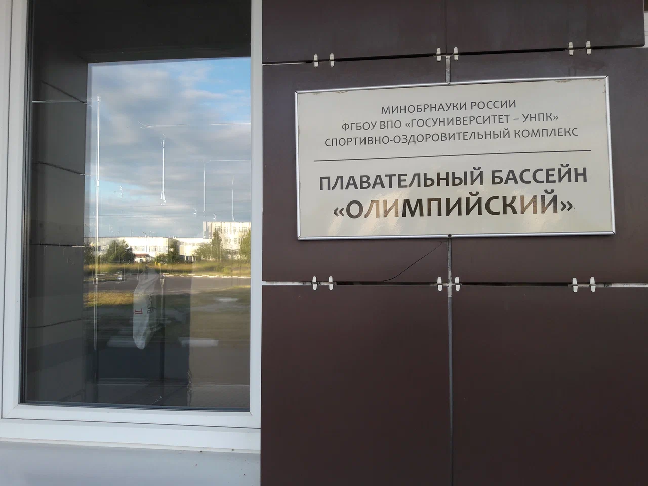 Плавательный бассейн «Олимпийский»
