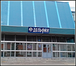 Лого Плавательный бассейн «Дельфин»