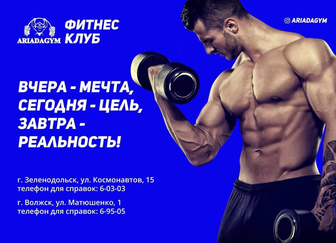 Фитнес-клуб «Ariada Gym»