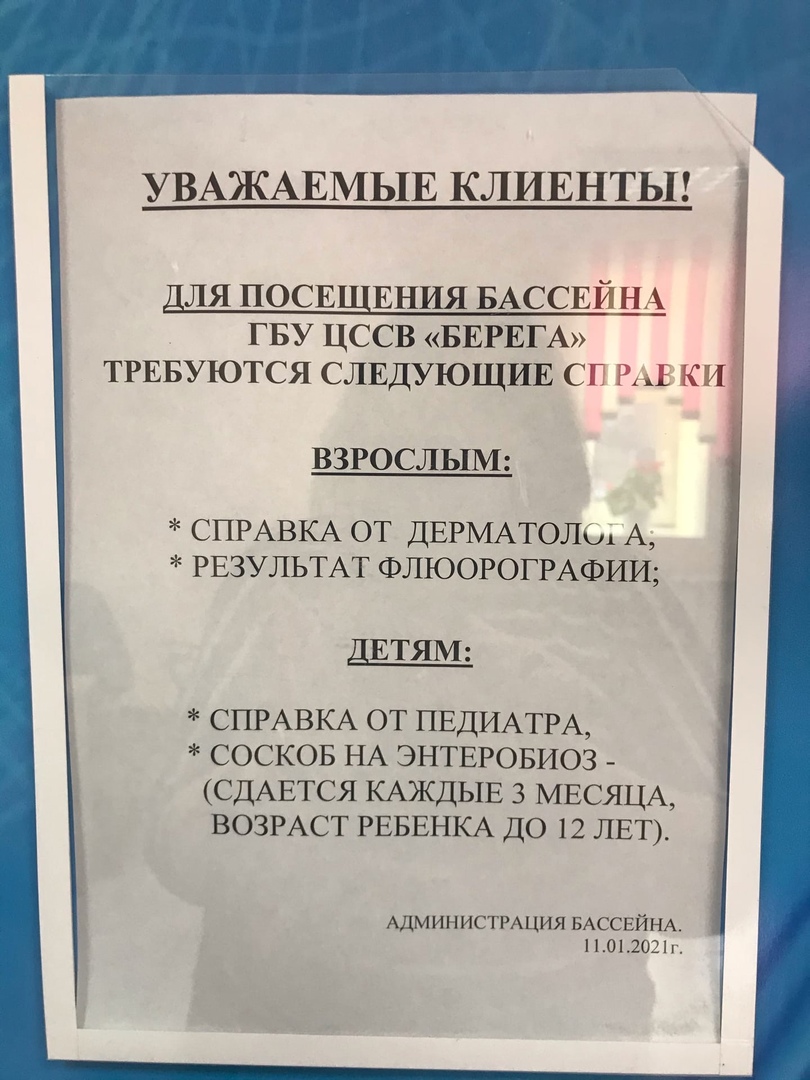 Плавательный бассейн «Берега»