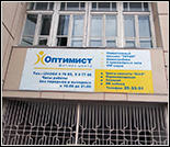 Лого Фитнес-центр «Оптимист»