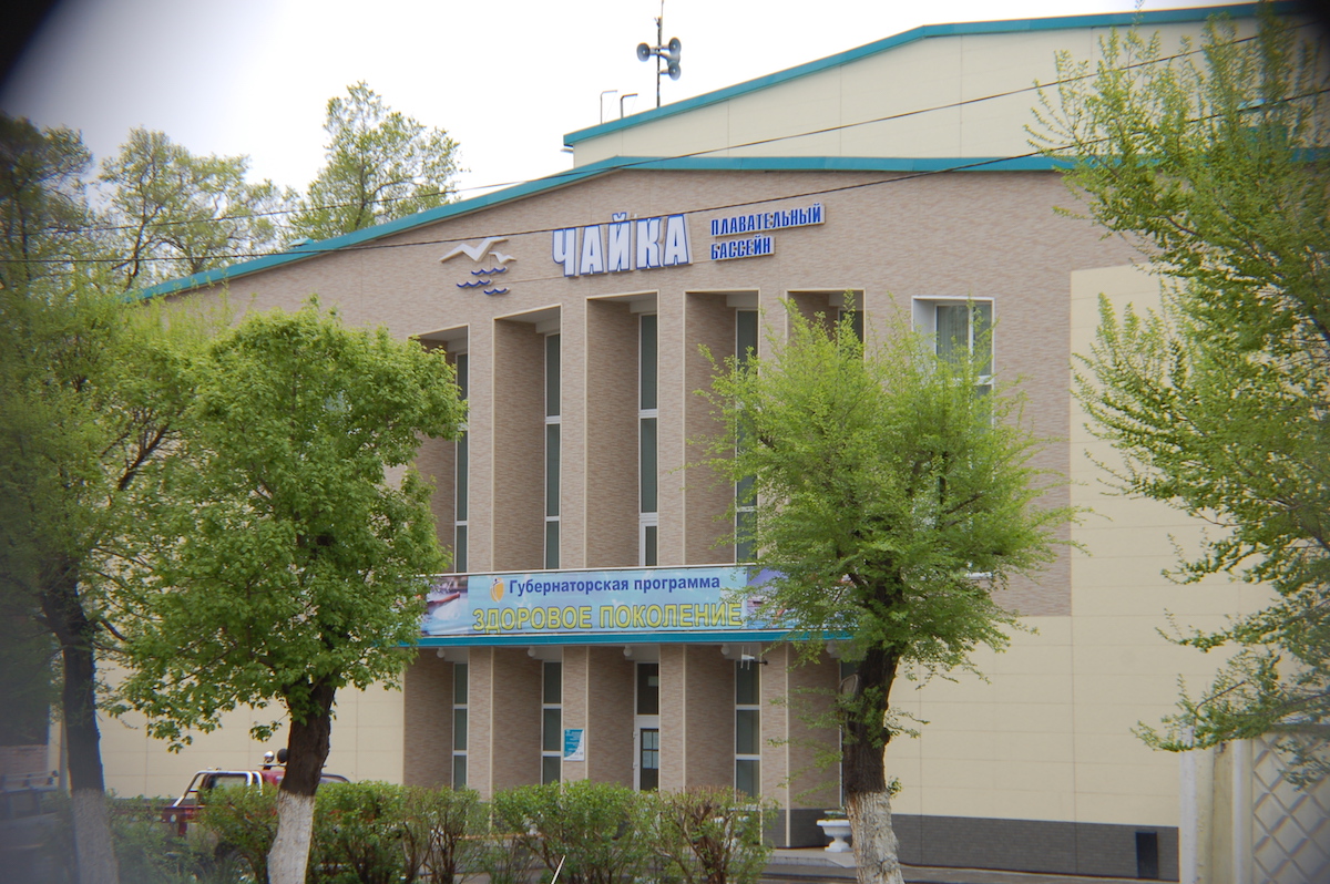 Плавательный бассейн «Чайка»