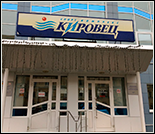 Лого Плавательный бассейн «Кировец»