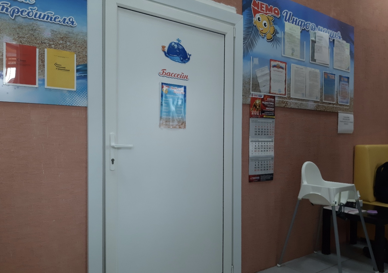 Детский бассейн «Nemo»
