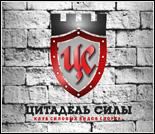 Лого Клуб силовых видов спорта «Цитадель Силы»