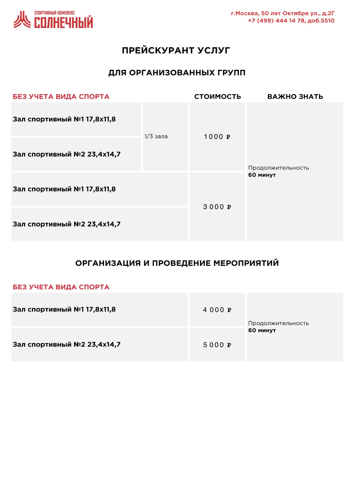 Спортивный комплекс «Солнечный»