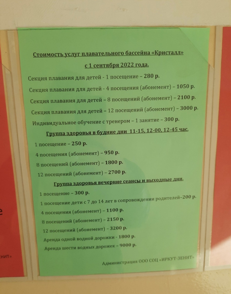 Плавательный бассейн «Кристалл»