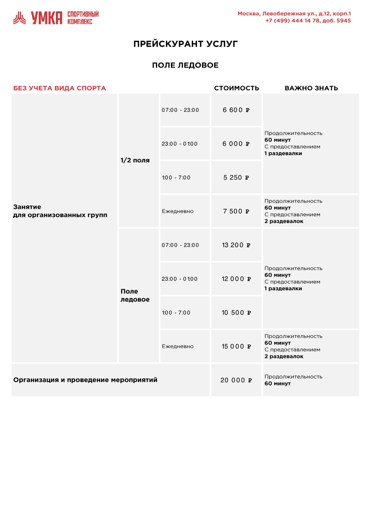 Ледовый дворец «Умка»