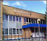 Лого Плавательный бассейн «Дивный»