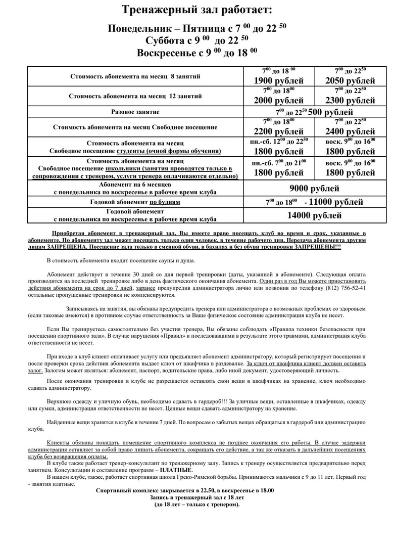 Спортивный клуб «Святогор»