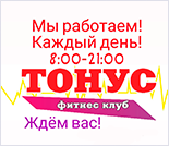 Лого Фитнес-клуб «Тонус»