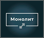 Лого Фитнес-клуб «Монолит»