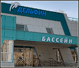 Лого Плавательный бассейн «Дельфин»