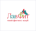 Лого Фитнес-клуб «ЛавФит»