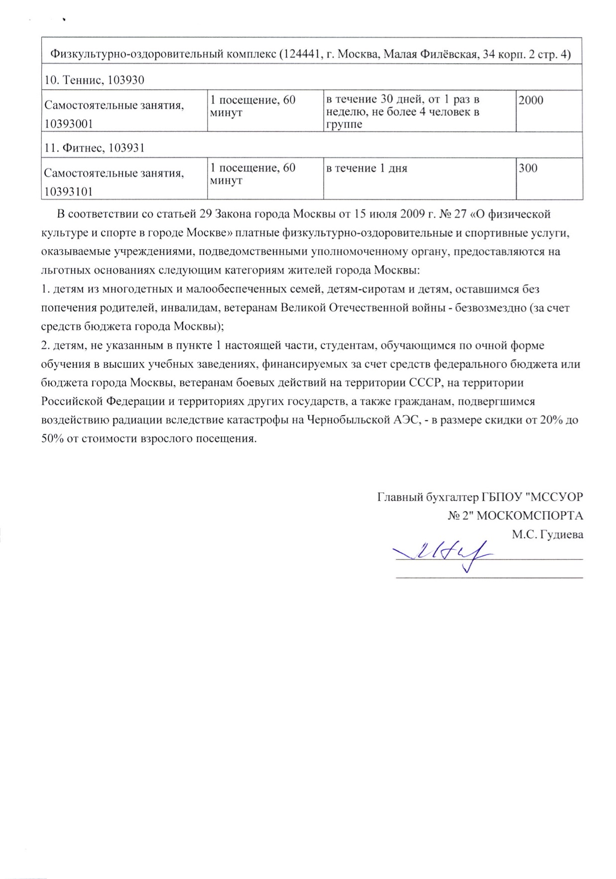 Спортивный комплекс УОР №2