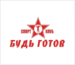 Лого Фитнес-клуб «Будь Готов»