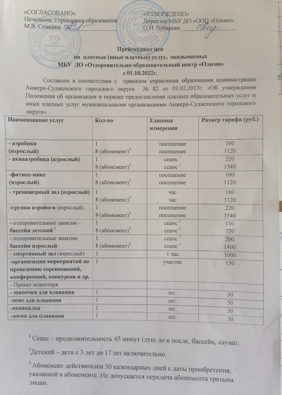 Оздоровительно-образовательный центр «Олимп»