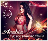 Лого Клуб восточного танца «Арабия» (Циолковского)