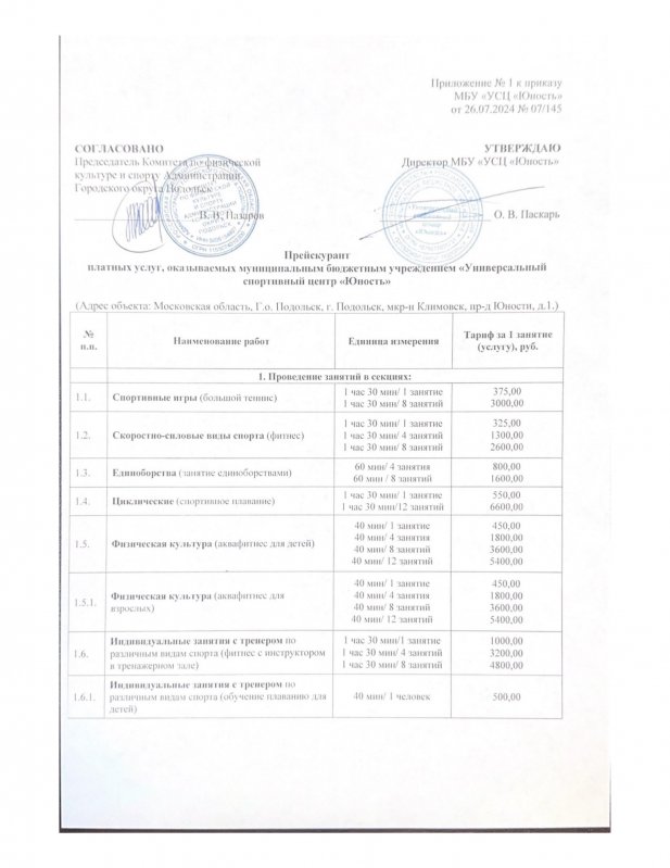 Плавательный бассейн «Юность»